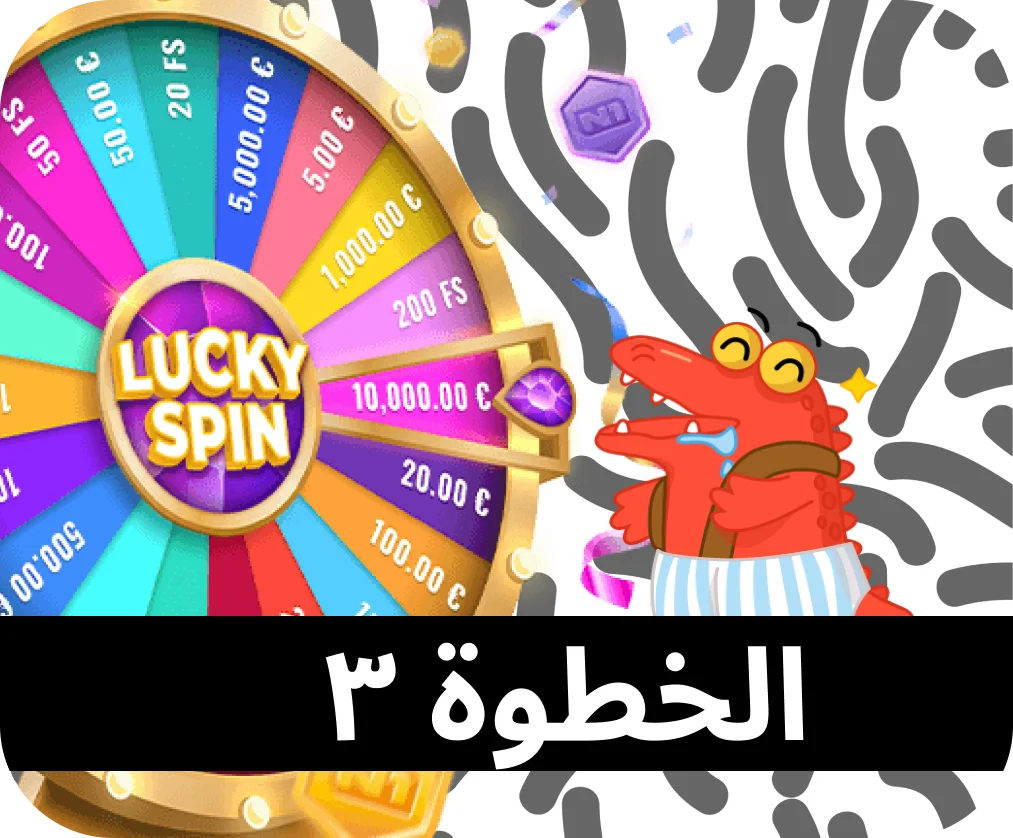 الخطوة الثالثة للحصول على دورة BC Game المحظوظة