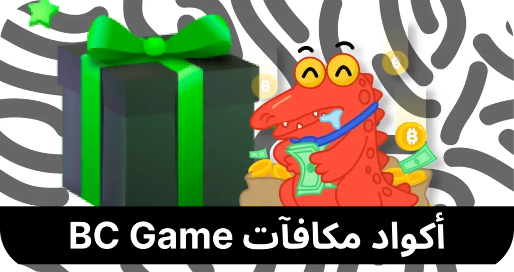 رمز مكافأة BC Game