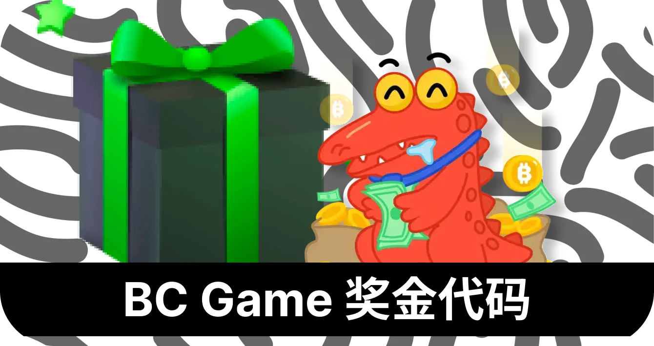 BC Game 奖金代码