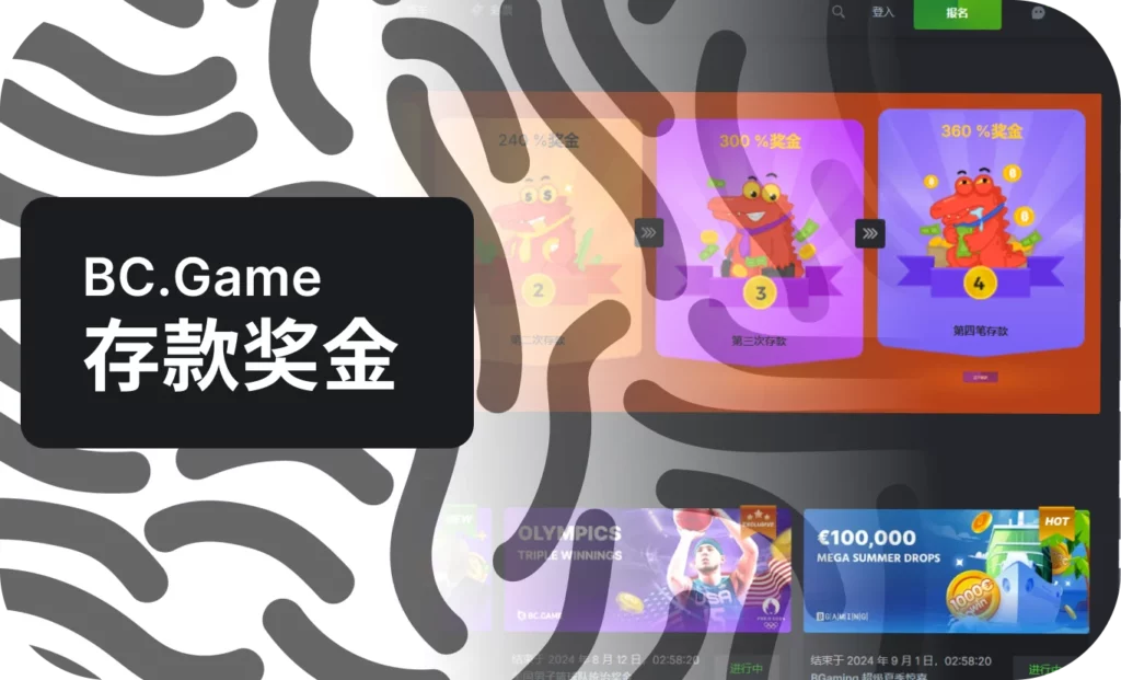 如何使用 BC.Game 存款奖金