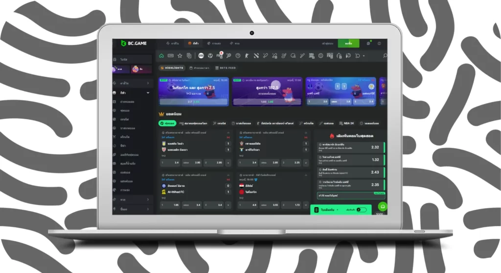 เดิมพันบนแพลตฟอร์ม BC.Game